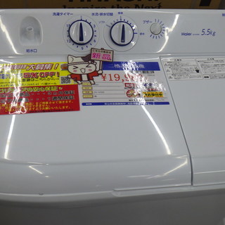 アウトレット　二層式洗濯機　ハイアール