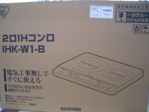 ☆高く買取るゾウ　八幡西店☆【直接引取限定】アイリスオーヤマ　IHコンロ　2口コンロの未使用品！