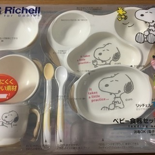 リッチェル☆スヌーピーお食事用ベビー食器セット