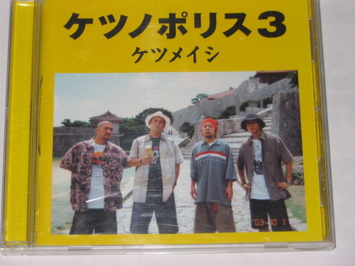 ケツノポリス3 ケツメイシ おかまん43 上川内のcdの中古あげます 譲ります ジモティーで不用品の処分
