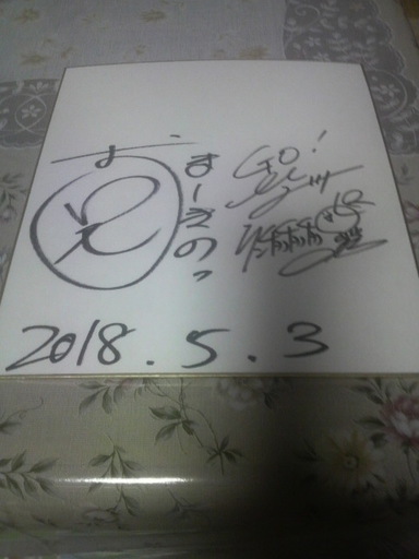 GO!皆川さんとおばたのお兄さんのサイン色紙