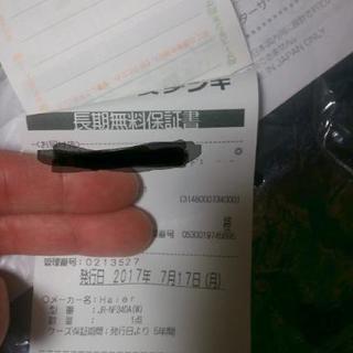 本日20時まで!美品!!長期保証付!!Haier冷蔵庫