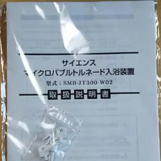 マイクロバブルトルネード