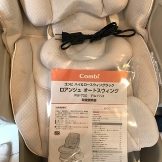 コンビ ハイ&ロースウィングラック ロアンジュ オートスウィング  