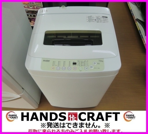 ハイアール 洗濯機 JW-K70H 2015年製 7.0Kg