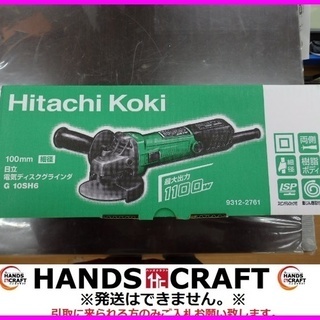 日立 電気ディスクグラインダ G10SH6 未使用