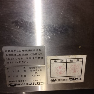業務用鉄板焼きグリル（都市ガス用、中古品）MGG-046T　大幅値下げしました