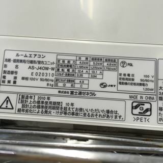福岡 早良区 原 エアコンが安いお店！ 在庫50台！ FUJITSU 4.0kwエアコン 2010年製