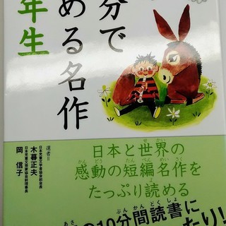  ★10分で読める名作★四年生★学研★