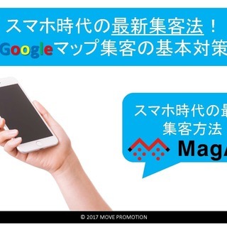 Googleマップ検索での集客方法〜広告費0円対策セミナー〜5/30