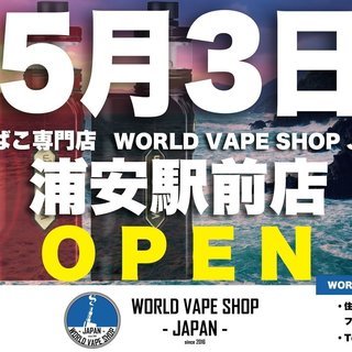 メディアで話題の電子タバコ"VAPE専門店" オシャレさん注目の画像
