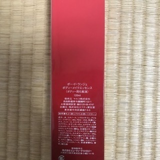 MARUKO　ポードランジェボディーメイクエッセンス MARUKO ボディメイクエッセンス