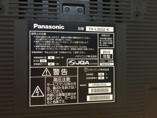 Panasonicテレビ  TH-L32G2-K／2010年製