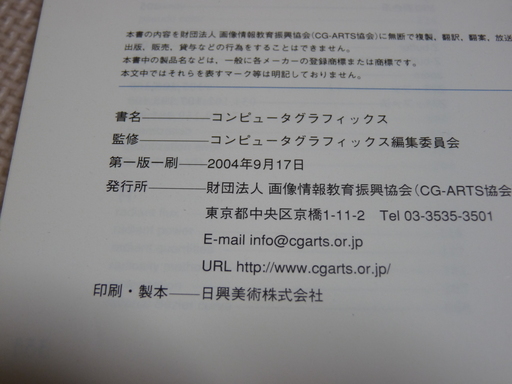 コンピュータグラフィックスcg Arts協会 そそらみそ 西府のパソコンの中古あげます 譲ります ジモティーで不用品の処分