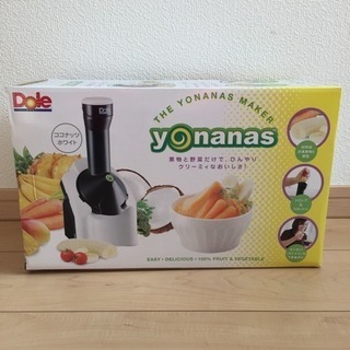 お値下げ♬ 新品 ヨナナス Dole yonanas ホワイト