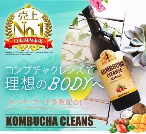 コンブチャクレンズ