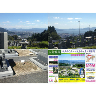 【ネット決済】美しい瀬戸内 広島市 廿日市が見渡せます♪ 未使用...