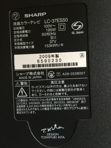 【商談成立】亀山モデル フルハイビジョン シャープ 液晶テレビ LC-37ES50