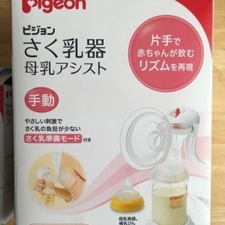 【取引中】Pigeon搾乳機と母乳フリーザーパック80ml