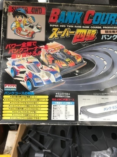 ミニ四駆コース譲ります ヒロヒロ 名城公園の模型 プラモデルの中古あげます 譲ります ジモティーで不用品の処分 ミニ四駆コース譲ります ヒロヒロ 名城公園の模型 プラモデルの中古あげます 譲ります ジモティーで不用品の処分