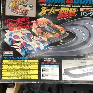愛知県の中古コース ミニ四駆が無料 格安で買える ジモティー