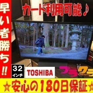 A1526☆カードOK☆東芝2014年製32インチ液晶テレビ