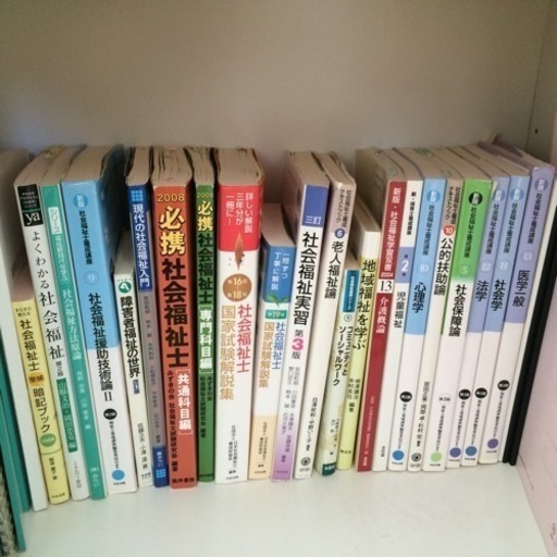 社会福祉士国家試験のテキスト えり 大泉の本 Cd Dvdの中古あげます 譲ります ジモティーで不用品の処分