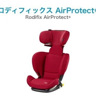 チャイルドシート 【美品】2016年モデル マキシコシ ロディフィックス