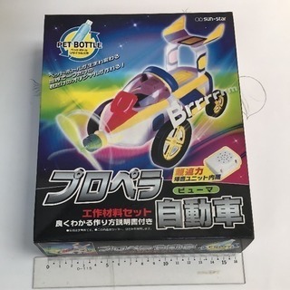 工作キット プロペラ自動車 サンスター