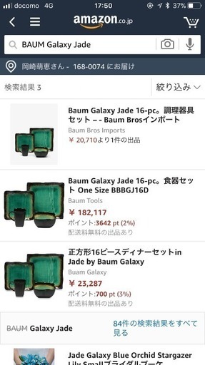 BAUM Galaxy Jade 5枚セット