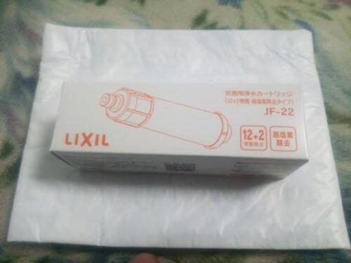 【新品】　JF-22　浄水カートリッジ　INAX　LIXIL