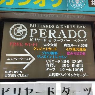 ビリヤード&ダーツ&カラオケバーPERADO東久留米 - 地元のお店