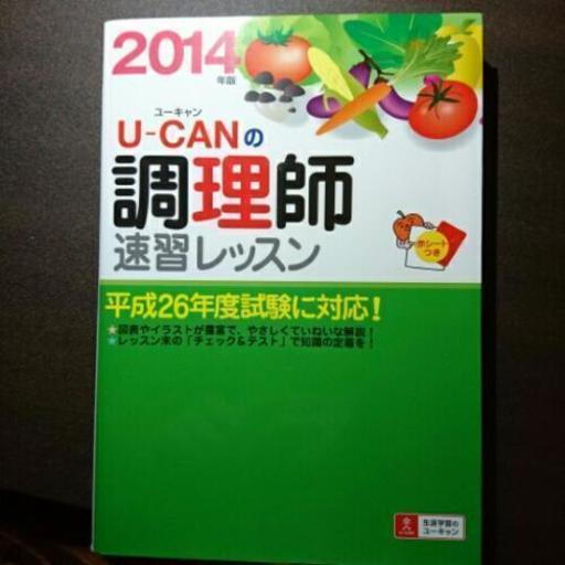 調理師免許筆記試験参考書 レフト 博多の参考書の中古あげます 譲ります ジモティーで不用品の処分 調理師免許筆記試験参考書 レフト 博多の参考書の中古あげます 譲ります ジモティーで不用品の処分
