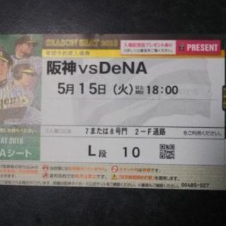阪神対DeNAの東芝グリーンシートチケット