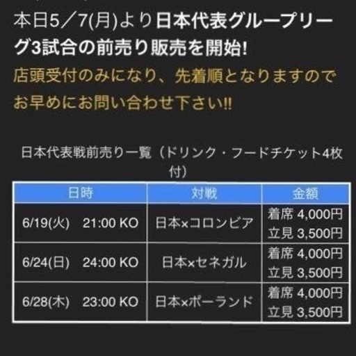ロシアw杯 日本代表戦 6 24 日 セネガル戦 観戦 ミルズ 渋谷のサッカーのメンバー募集 無料掲載の掲示板 ジモティー ロシアw杯 日本代表戦 6 24 日 セネガル戦 観戦 ミルズ 渋谷のサッカーのメンバー募集 無料掲載の掲示板 ジモティー