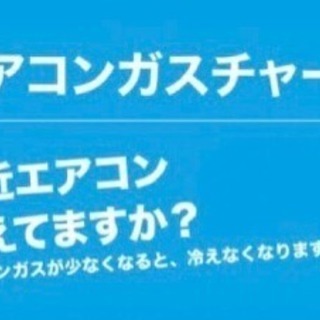 エアコン交換やガスチャージで解決✨