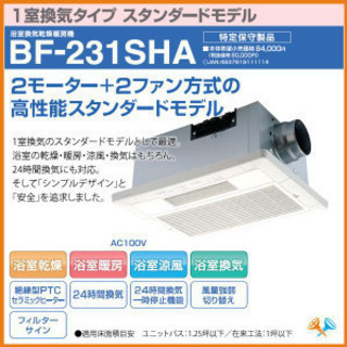 ☆高須産業 BF-231SHA 浴室換気乾燥暖房機◇24時間換気対応