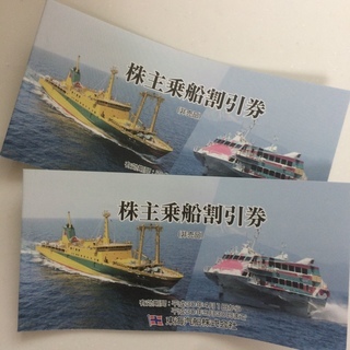 【東海汽船】株主乗船割引券１０枚綴１冊（送料込）