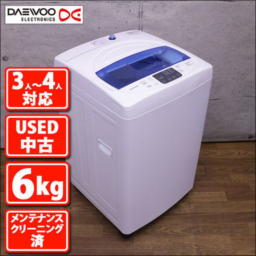 6.0kg全自動洗濯機　ダイウ　DW-S60KB　メンテナンス・クリーニング済み　再生中古品　美品　230-BF