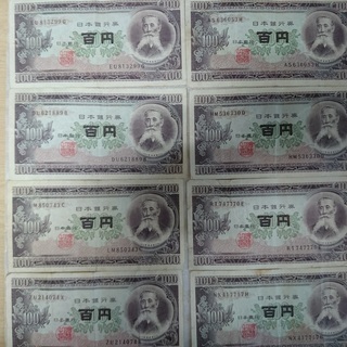 ＜コレクション＞旧紙幣　板垣退助の百円札