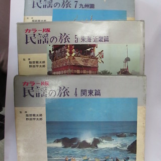 差し上げます★民謡・関東・近畿・九州編★ソノシート付！