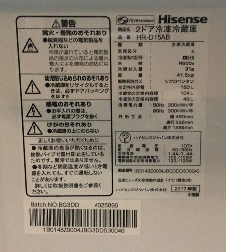 【送料無料・設置無料サービス有り】冷蔵庫 2017年製 Hisense HR-D15AB 中古