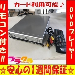 A1541 AVOX DVDプレーヤー リモコン付き！2013年製品