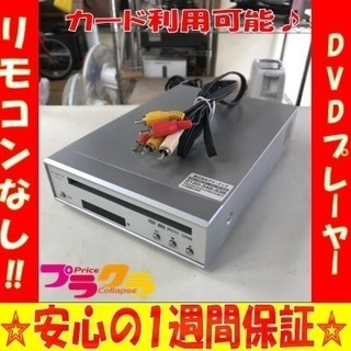 A1542 アイ・テック DVDプレーヤー リモコン欠品！