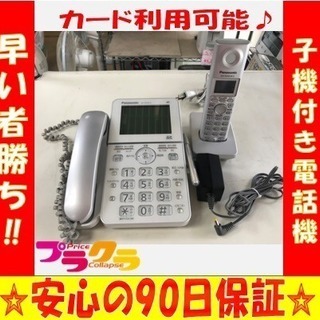 A1545 パナソニック 子機付き電話機 モニターあり♪