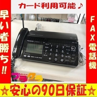 A1546 パナソニック パーソナルファクス ファクス電話機 2...