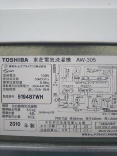 2010年製/TOSHIBAの5kg洗濯機☆激安価格で！