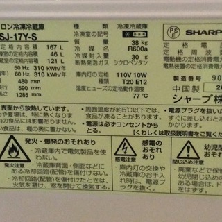  【送料無料・設置無料サービス有り】冷蔵庫 SHARP SJ-17Y-S 中古 