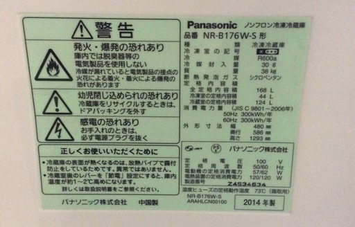 【送料無料・設置無料サービス有り】冷蔵庫 Panasonic NR-B176W-S① 中古