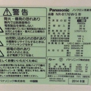 【送料無料・設置無料サービス有り】冷蔵庫 Panasonic NR-B176W-S① 中古
